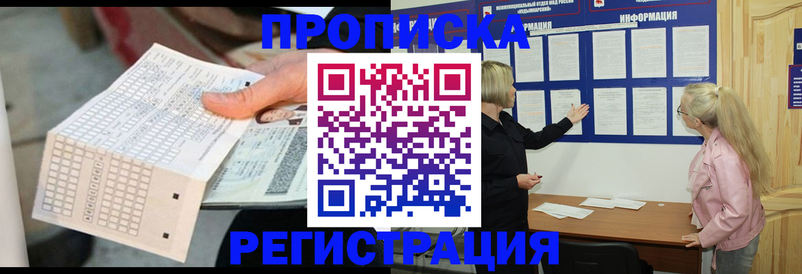 временная регистрация поиск в Уссурийске