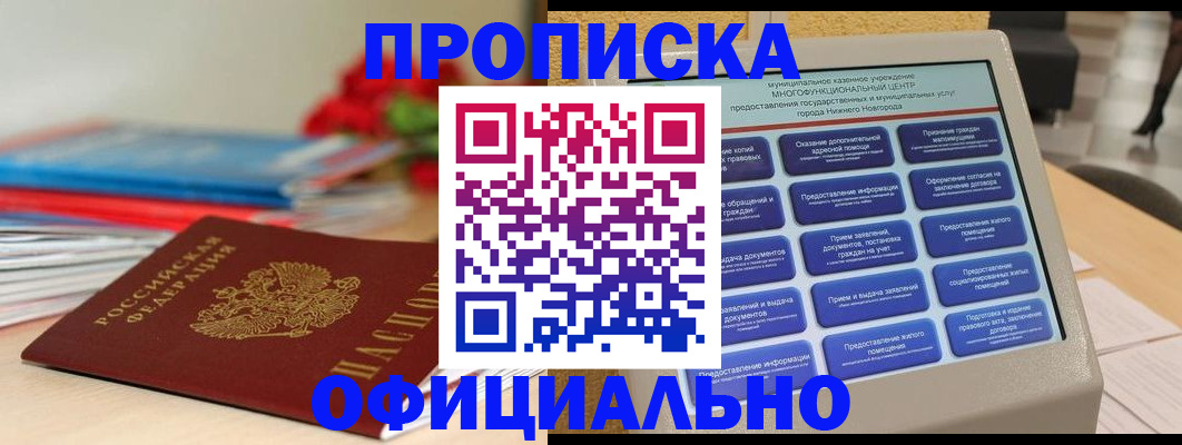 прописка ребенка в Уссурийске