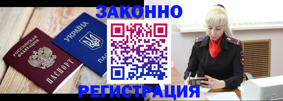 прописка для работы в Уссурийске