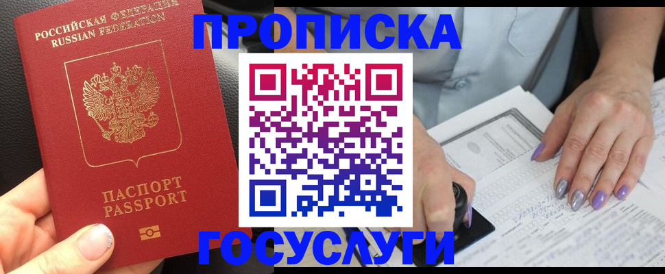 временная регистрация адрес в Уссурийске