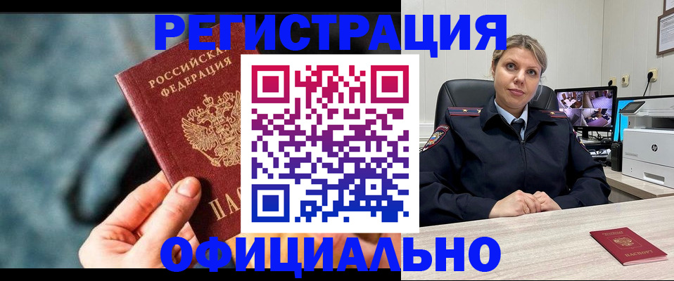 временная регистрация купить в Уссурийске