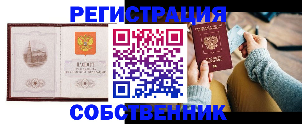 временная регистрация поиск в Уссурийске