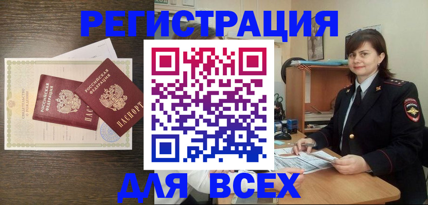 прописка от собственника в Уссурийске
