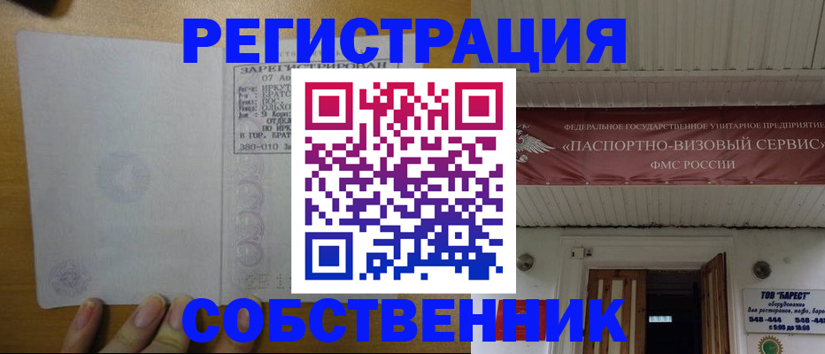 временная прописка в Уссурийске