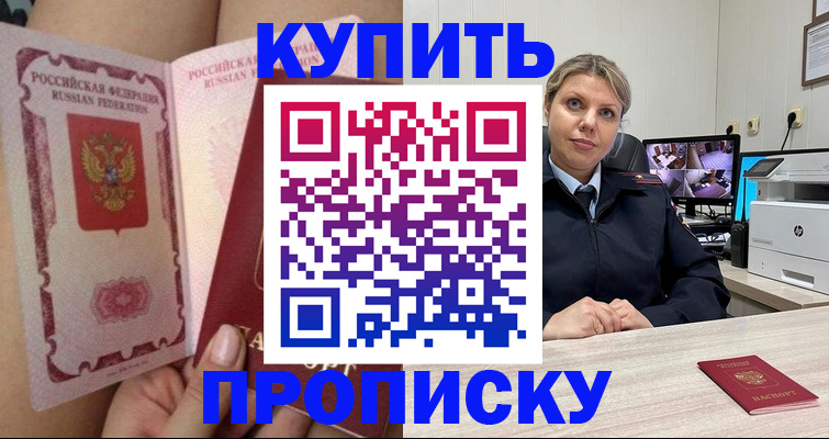 прописка паспорт в Уссурийске