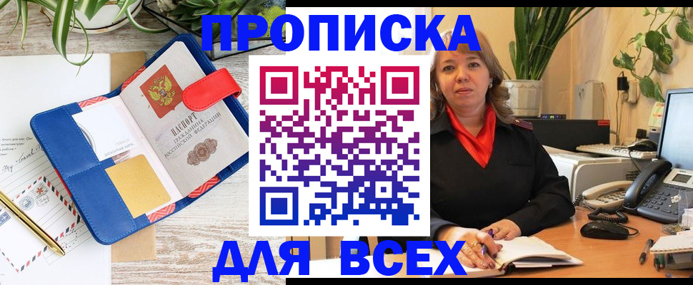 прописка ребенка в Уссурийске
